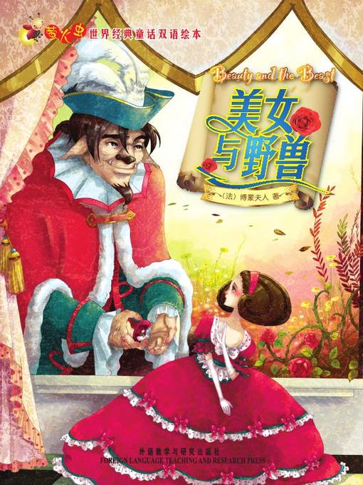 Title details for 美女与野兽 by Andrew Lang - Available